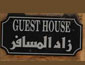 فندق زاد المسافر
