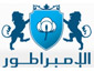امبراطور - سماقية اخوان
