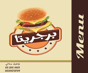 مطعم برجريتا