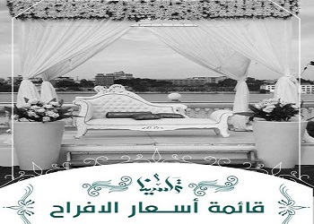 تراسينا للافراح والحفلات