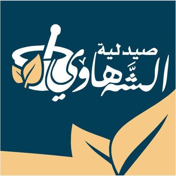 صيدلية الشهاوى
