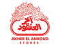 اخر العنقود